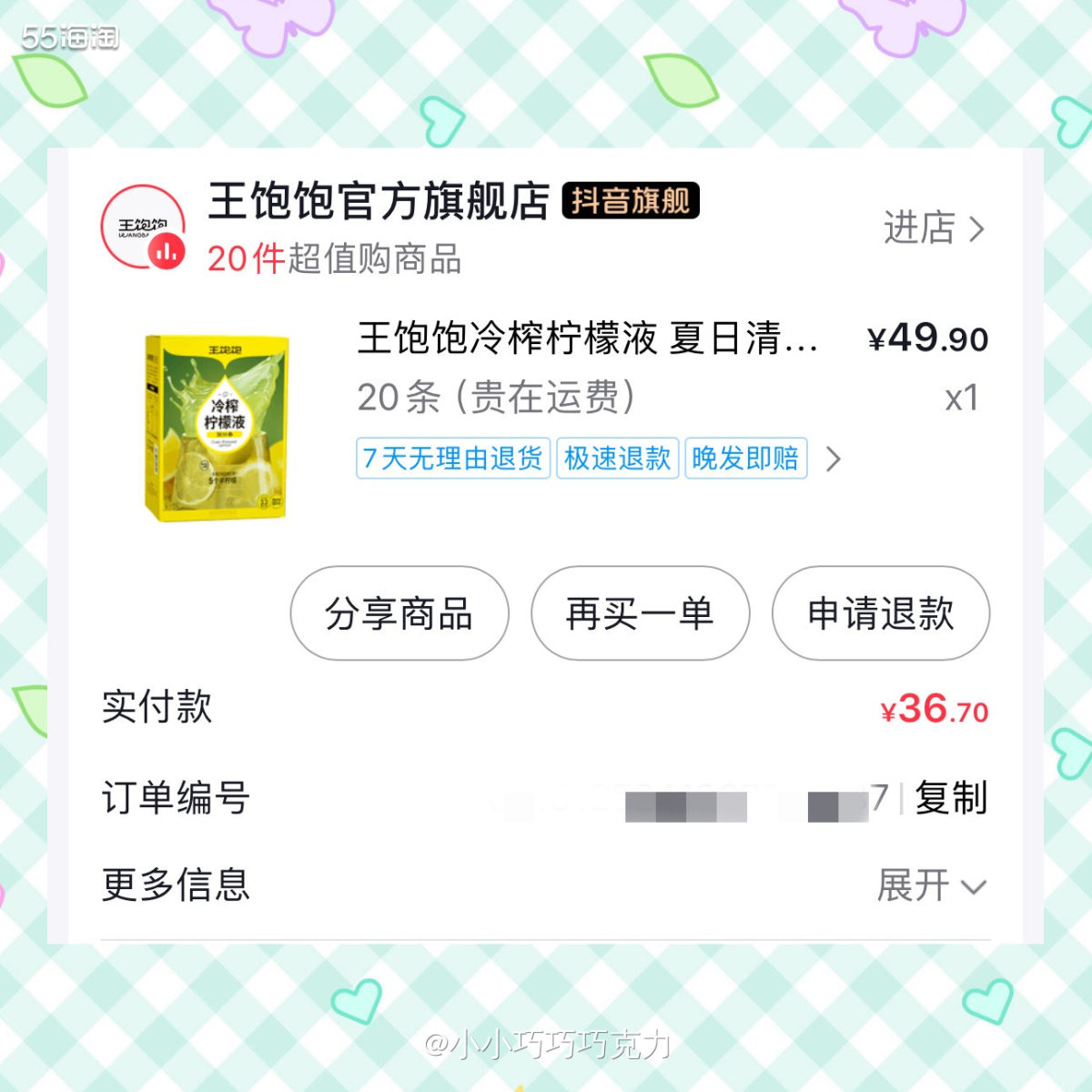 队友在抖音看到王饱饱这个冷萃柠檬液让我给他买点，说刚好家里有