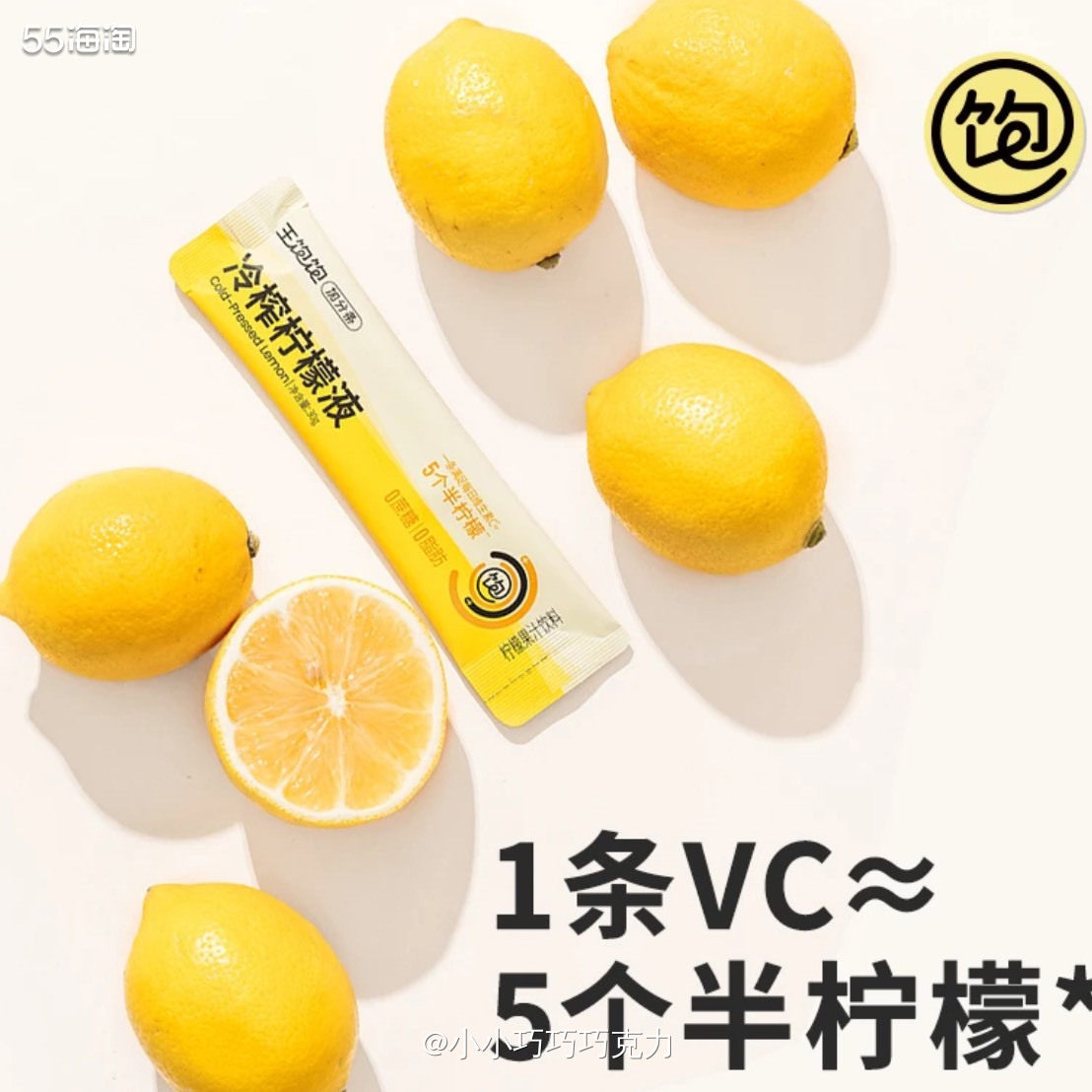 队友在抖音看到王饱饱这个冷萃柠檬液让我给他买点，说刚好家里有