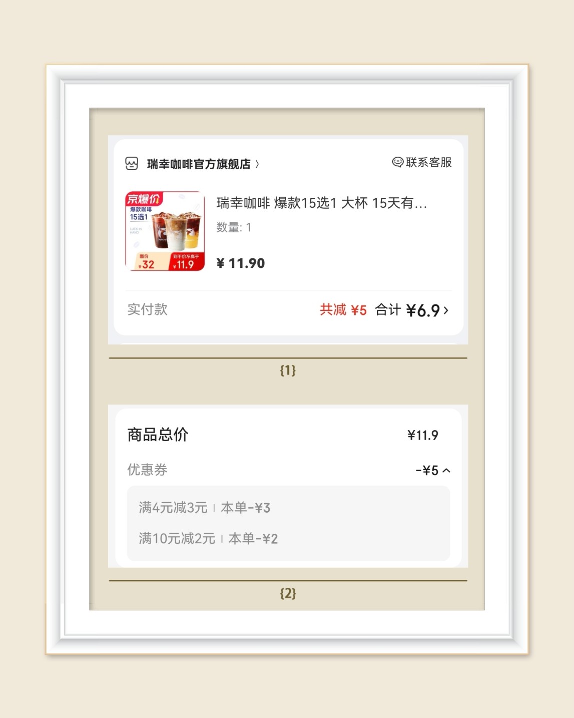 🌸又来分享京东瑞幸咖啡的订单了，6.9元到手1份大杯瑞幸咖