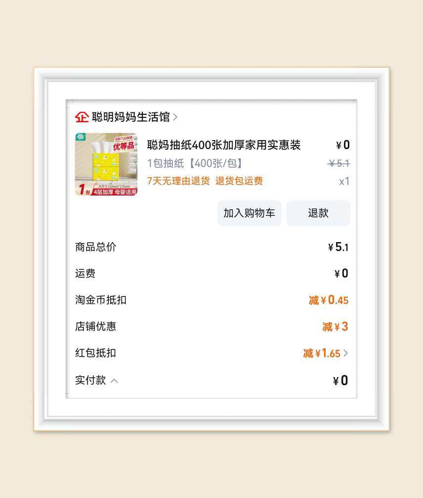 🌸自从攒到两箱聪妈花语纸巾后，我薅羊毛就懈怠了。今天中午1