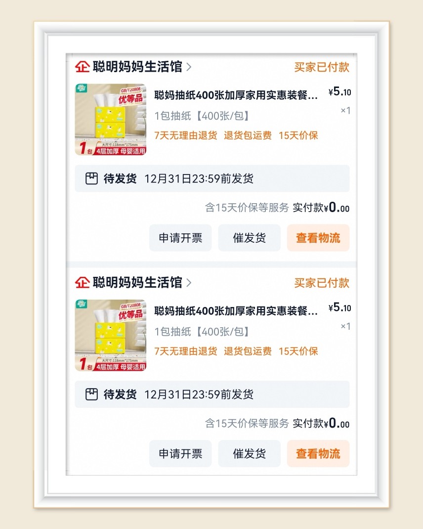🌸自从攒到两箱聪妈花语纸巾后，我薅羊毛就懈怠了。今天中午1