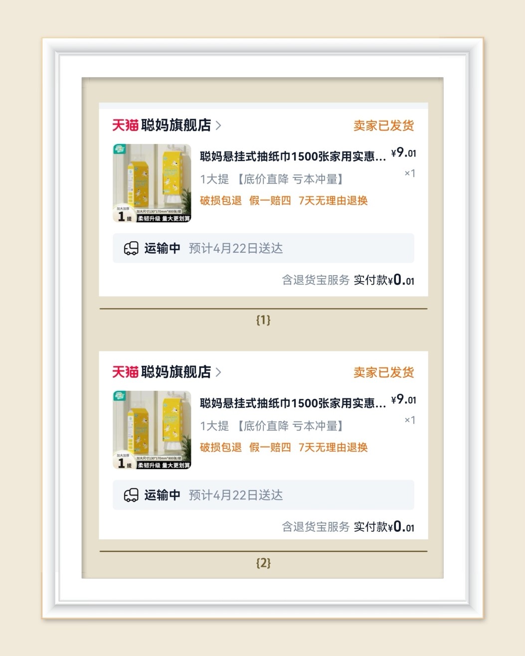 🌸昨天突然发现淘宝账号有几个低门槛红包，那当然要用来薅纸巾