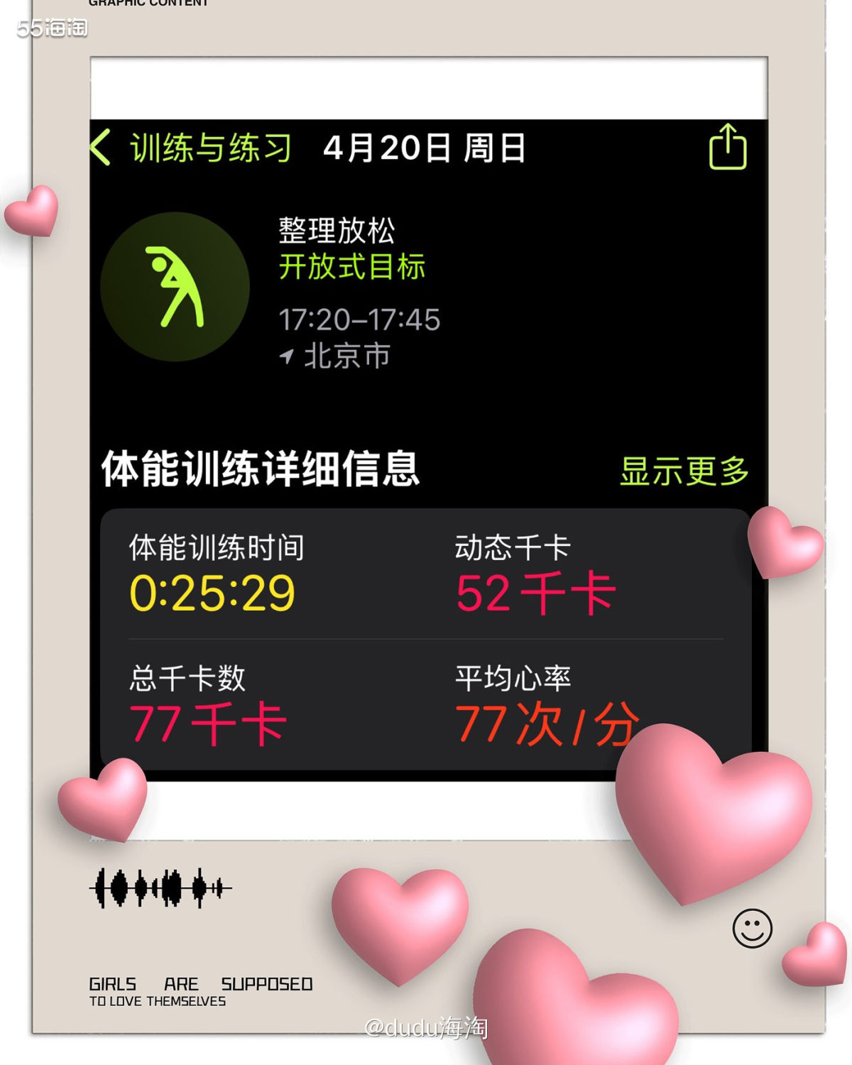 🌸在锻炼过程中，我是以周为单位，然后每周都安排一天休息，这