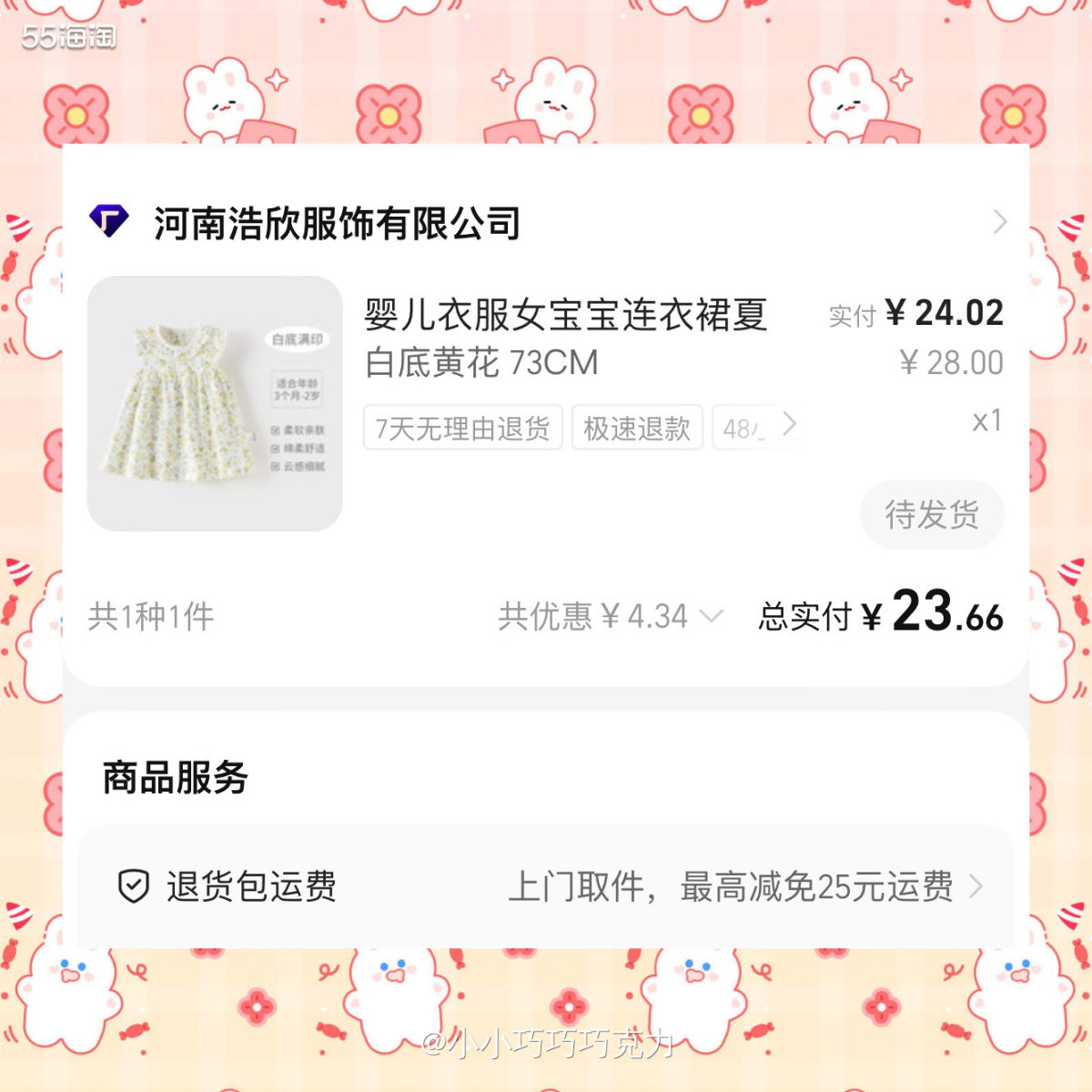 河南浩欣服饰买过一次质量不错，又来回购一条小裙子啦。淡淡的小