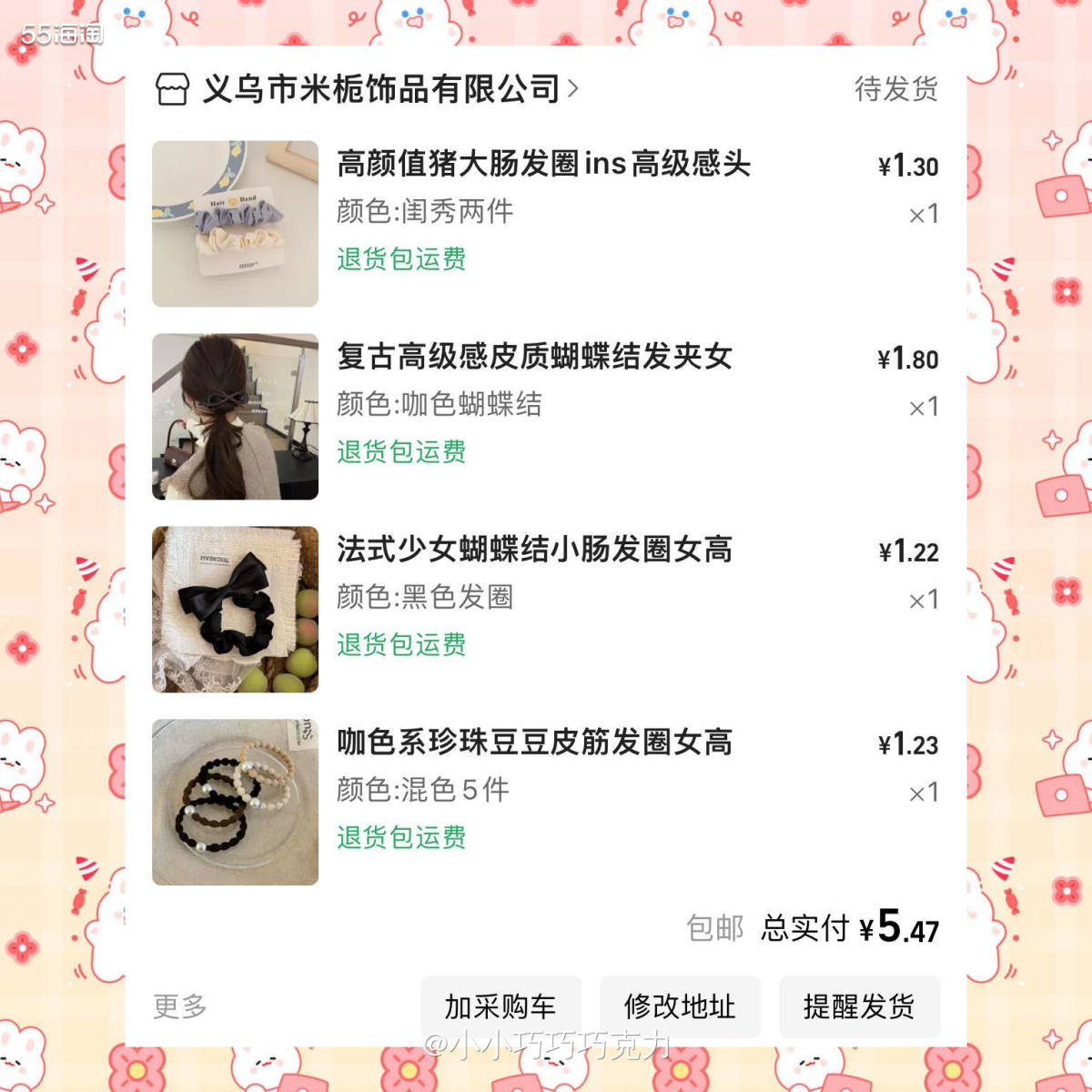 为了凑1688的满100-10优惠，还差4块多的东西，于是想