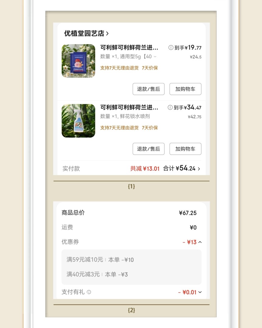 🌸前段时间买了一包鲜花营养剂试用，感觉很不错哦，这不就来回