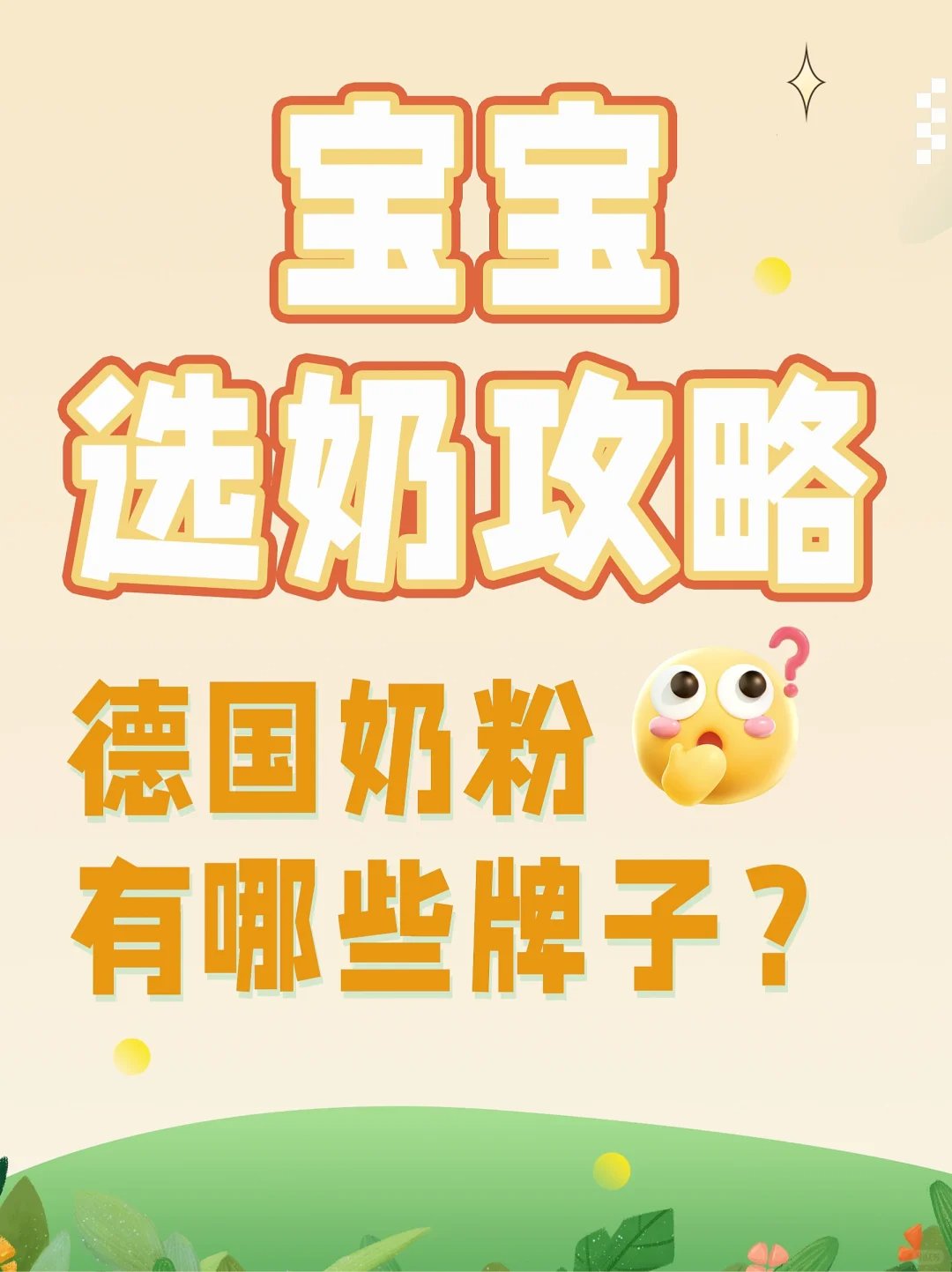 🌸德爱白金系列 —— 全能营养王中王 成分亮点：添加双重H