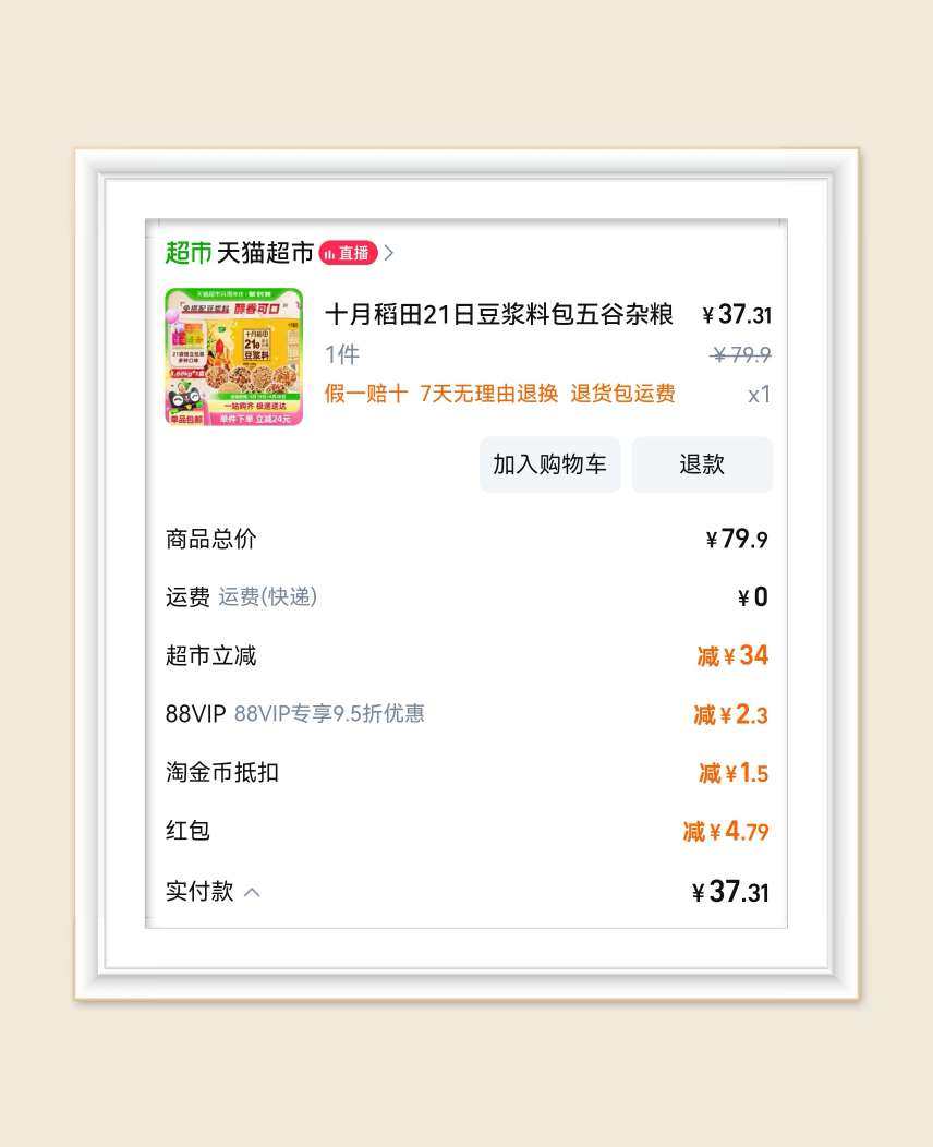 🌸买了破壁机之后各种做豆浆的材料肯定也要买起来喽，在天猫超