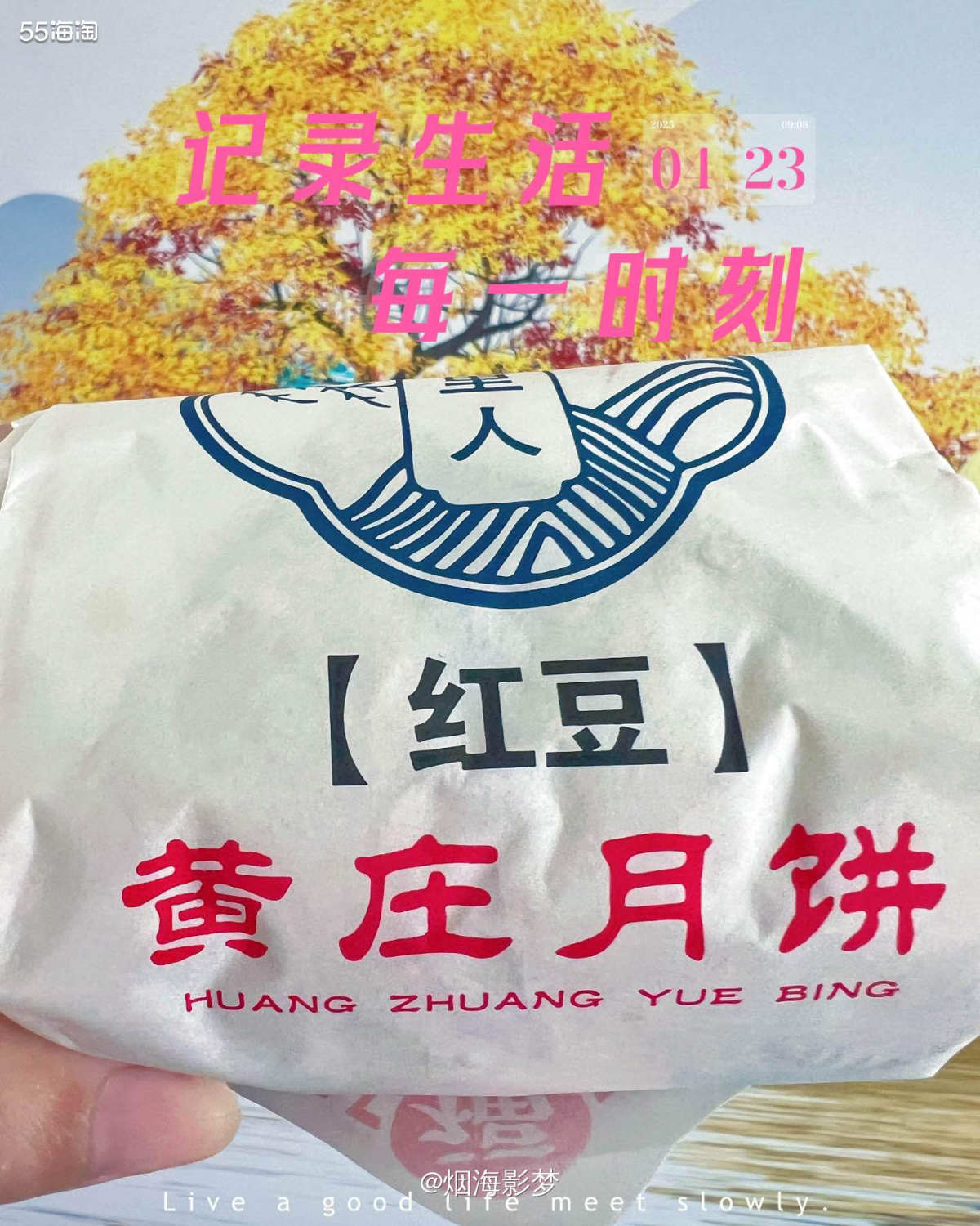 ‼️下单渠道：快手 黄庄月饼官方直播间  ‼️下单商品：正宗