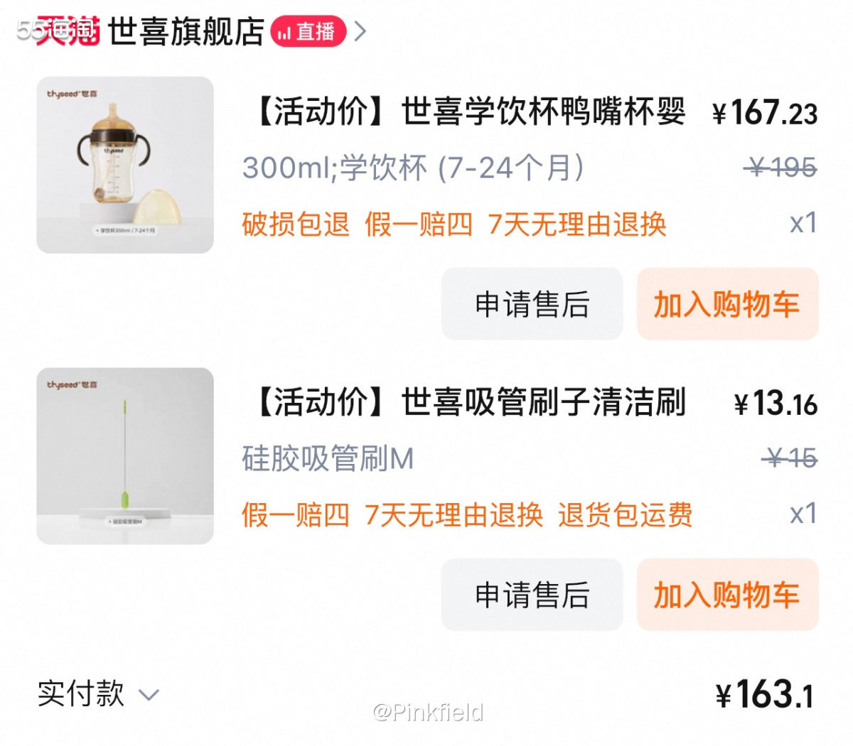 🍼这是淘宝前阵子搞活动的时候买的，刚好可以给宝子换个杯子，