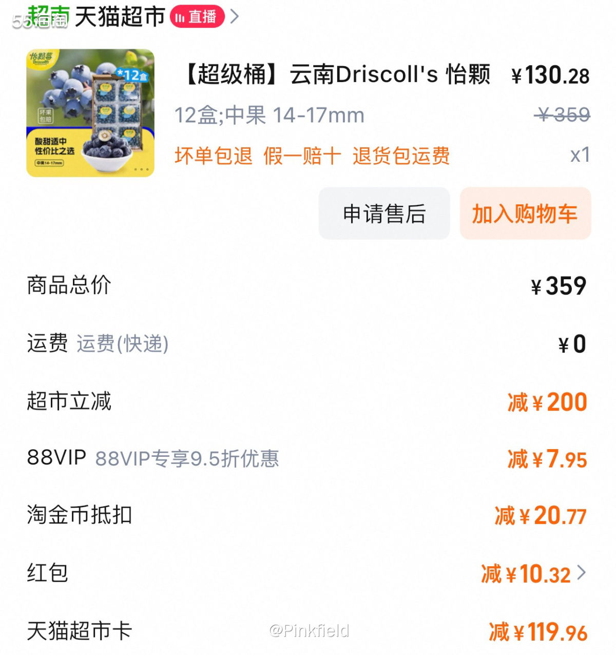 🫐这是上个月底淘宝搞活动时在猫超买的怡颗莓蓝莓，价格很划算