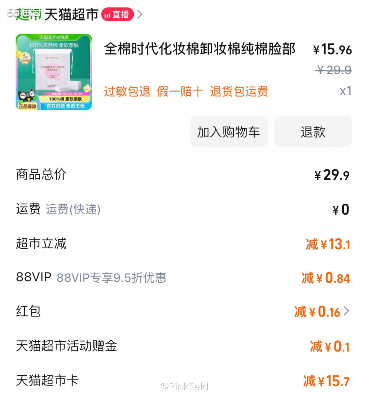 🌸这是给我妈买的化妆棉，前阵子她就说家里快没有卸妆棉了，我