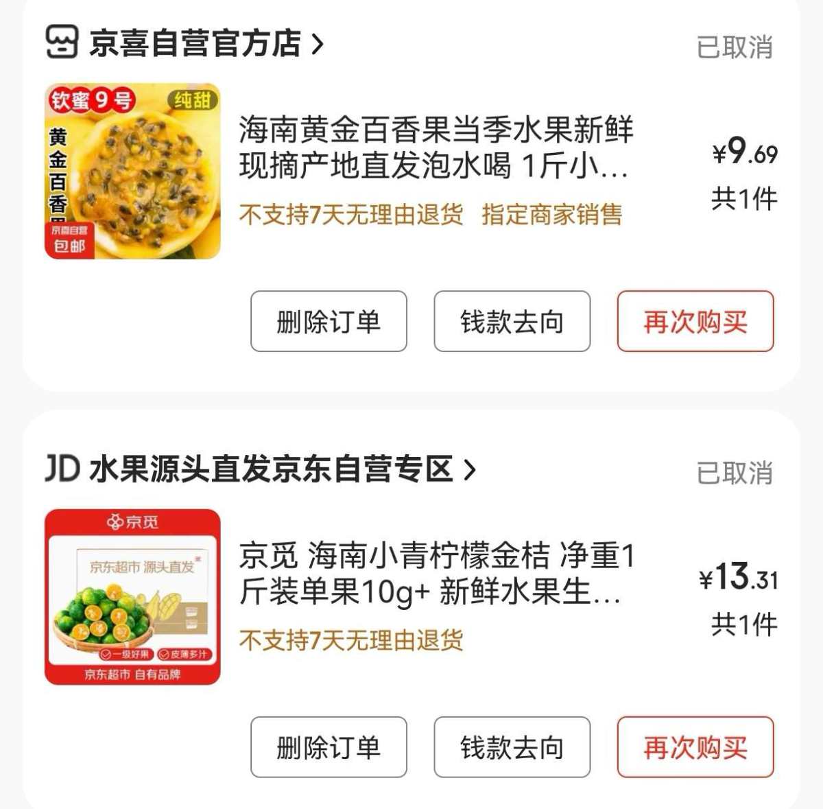 🌸上次买的香水柠檬和百香果组合吃完了，继续安排上，室友觉得