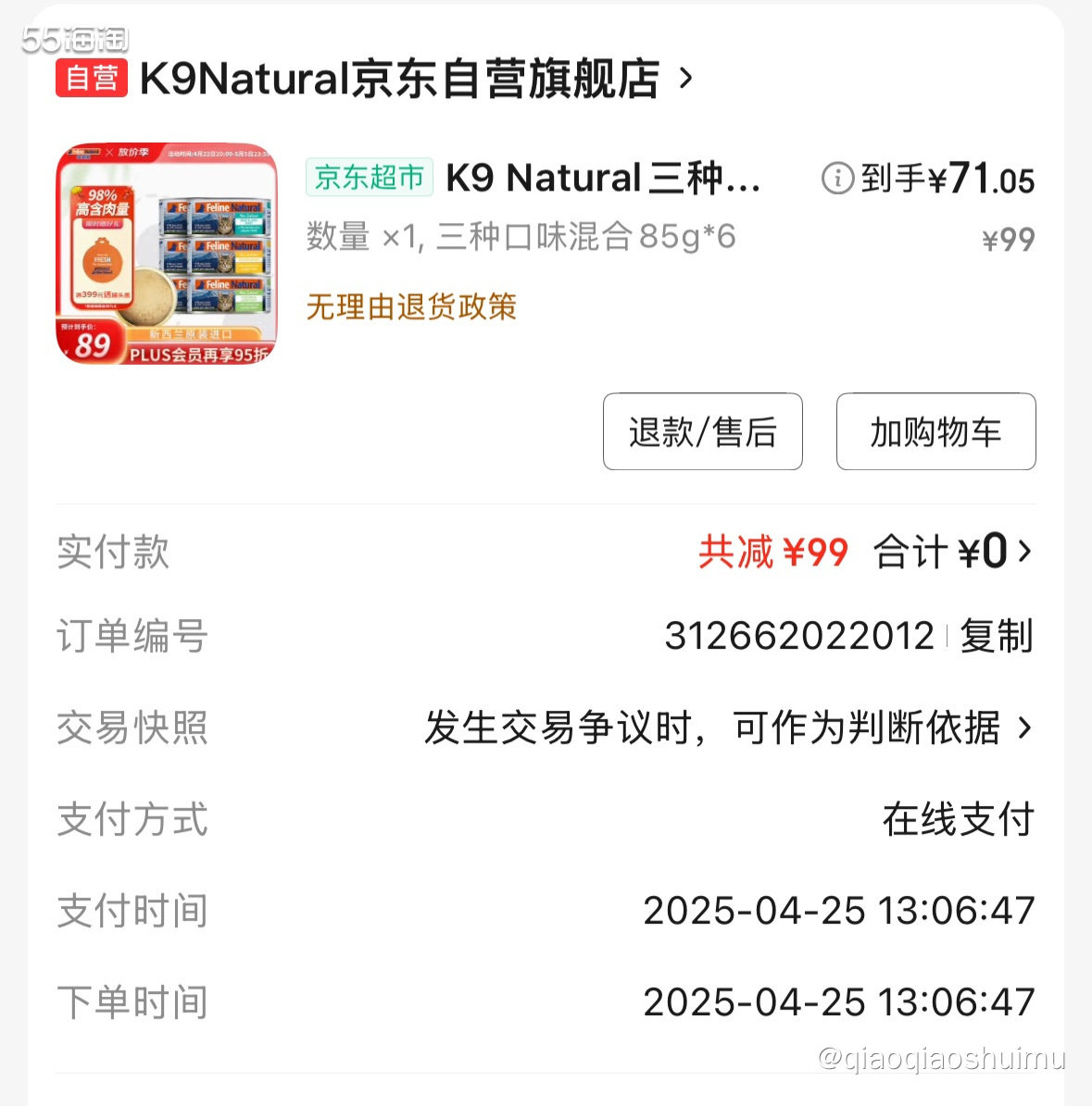 给猫挑了差不多三种牌子的罐头，基本都是排名前几的，价格也真是