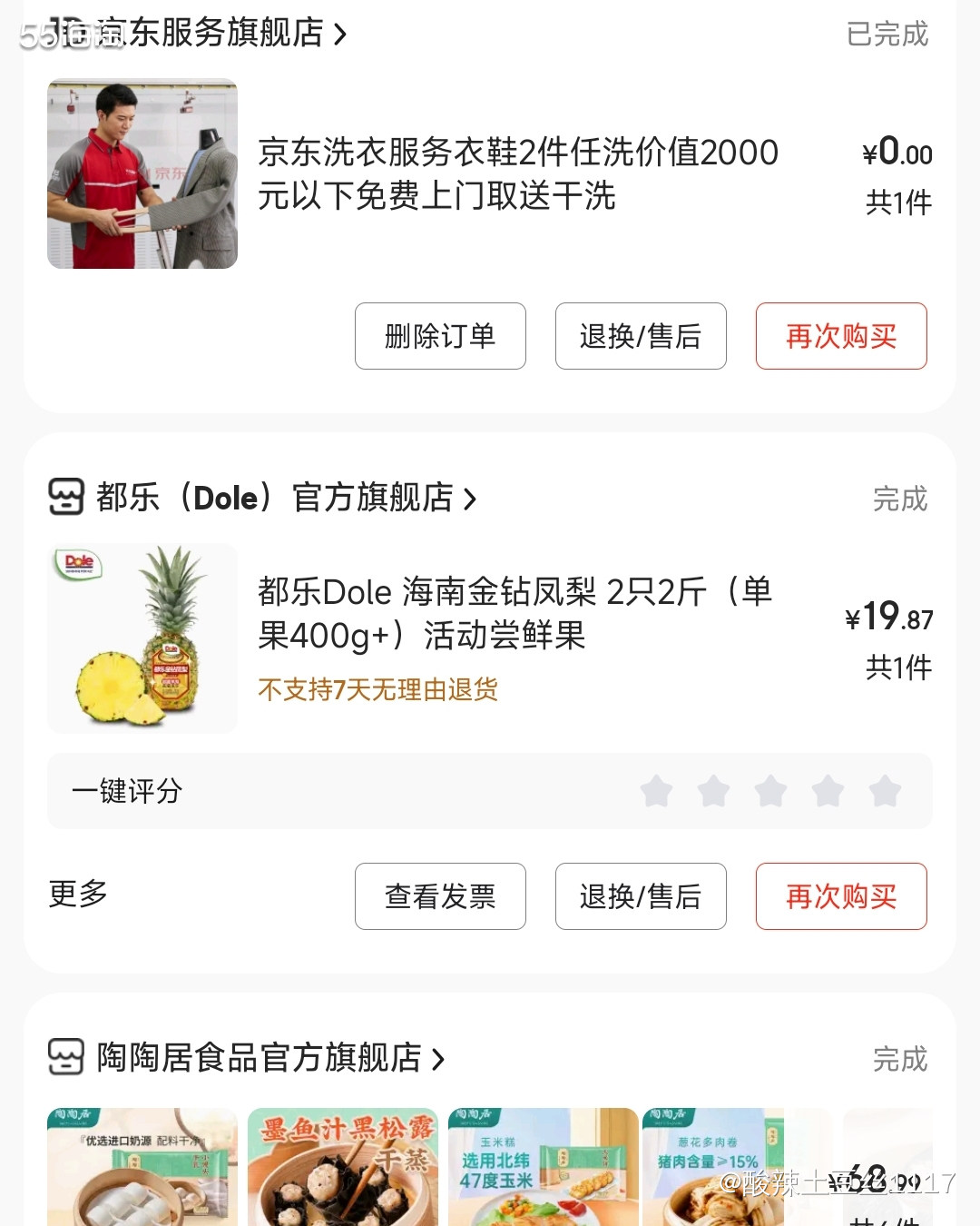 剁手网站:京东比较喜欢在京东买东西的，因为像在京东买东西，我