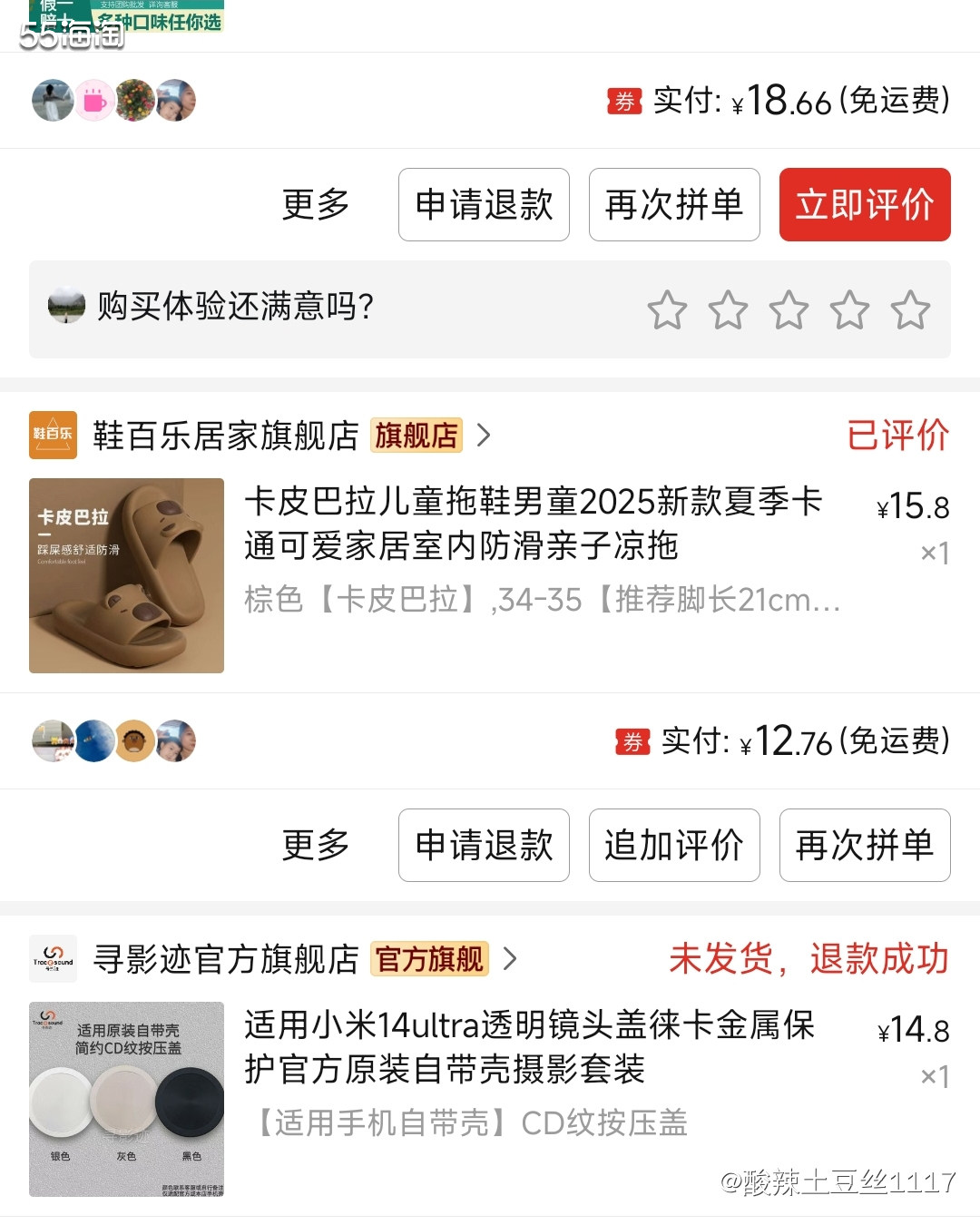 剁手网站:拼多多，夏天了，开始买拖鞋了，家里小孩子之前的拖鞋