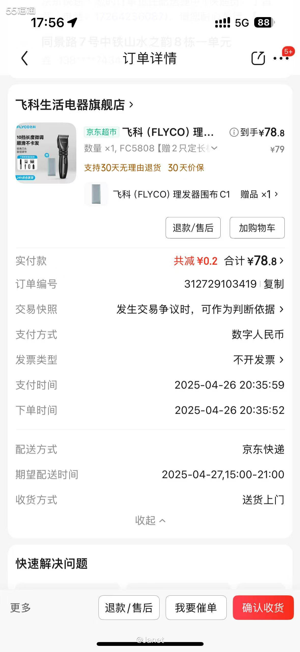 昨天在京东入手了一款超实用的飞科理发器，今天就送到了，京东的