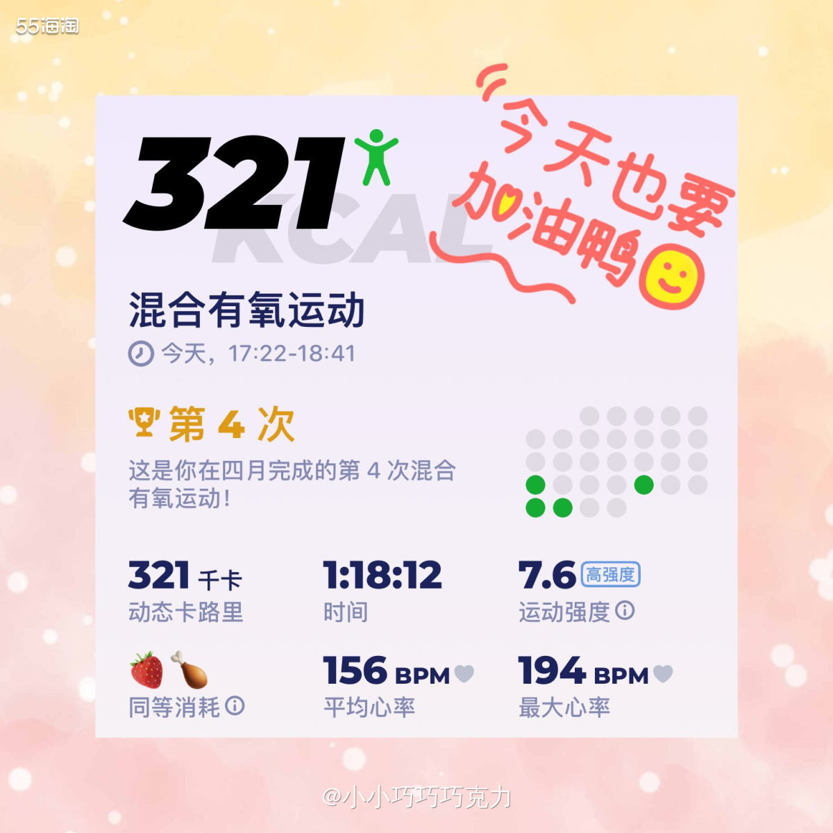 减脂打卡第七天来啦～今天做了帕姐的操，不得不说还是她的强度大