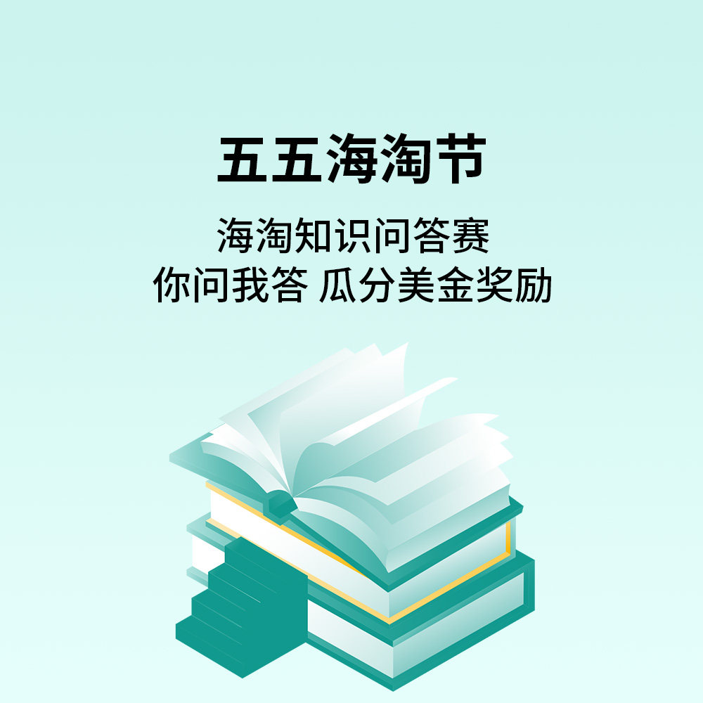什么？提问还有奖励？ 不会转运？不会海淘下单？ 你的海淘难题