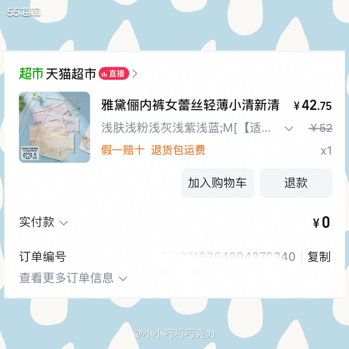 前段时间买东西送的50元猫超卡想着把它用掉，现在猫超卡过期就