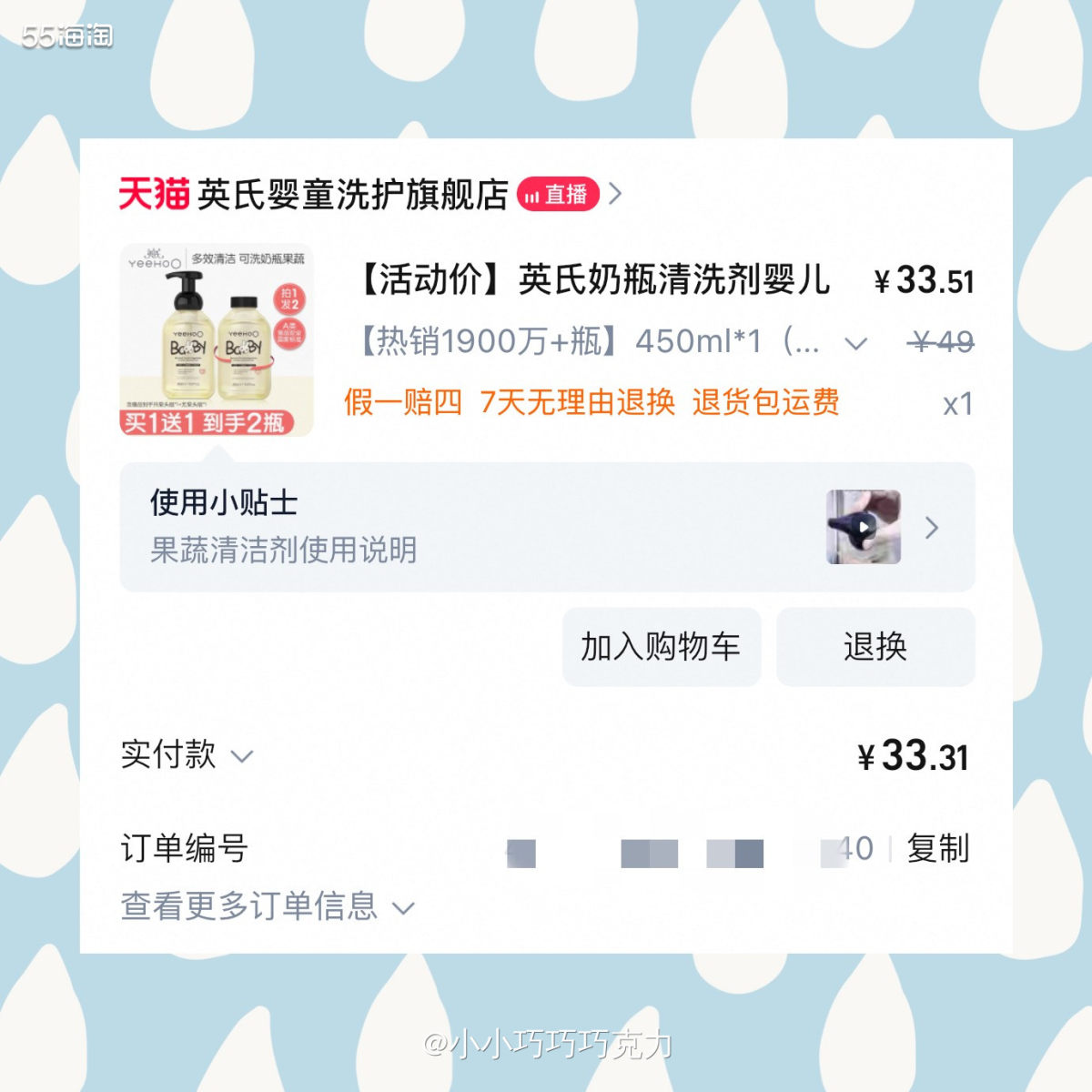 五一要回爸爸妈妈家啦，家里的奶瓶清洗剂不多了，赶紧买一瓶备用