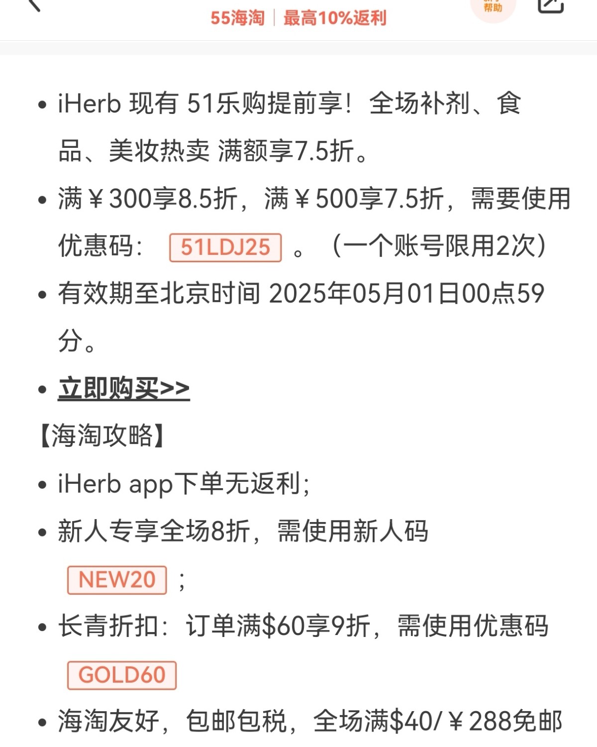 🔎社区提问：哪个网站买保 健品比较便宜，想买钙片和褪 黑素