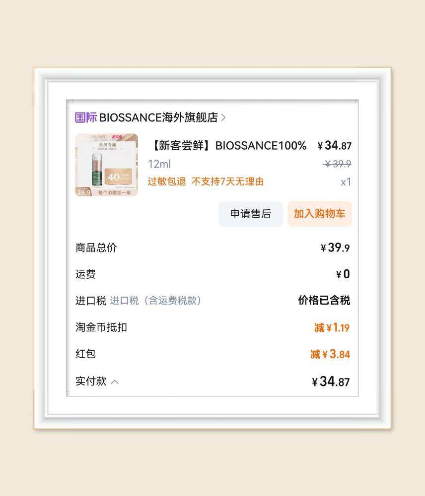 🌸再来分享一单Boisance精华油小样，一开始是为了凑单