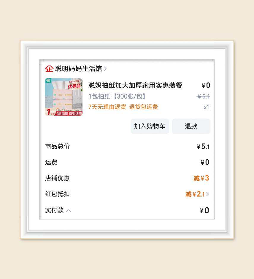 🌸继续来晒单，这次来分享聪妈新款粉色抽纸啦，目前已经攒单8