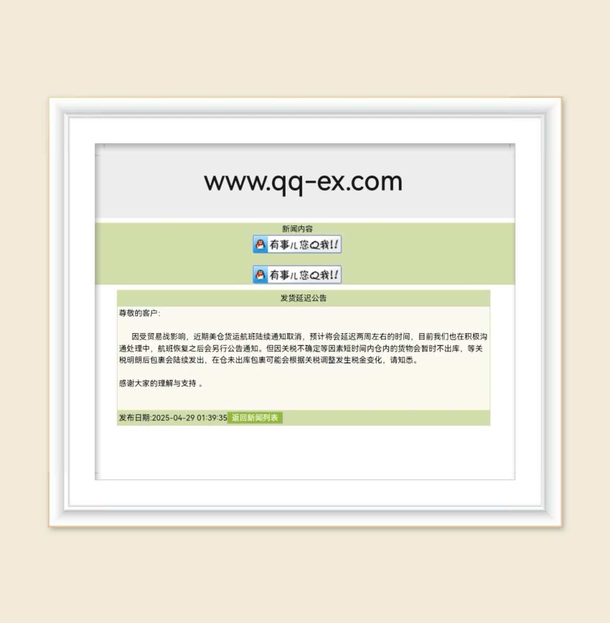 🌸一觉醒来，天都塌了。2025年4月29日转运中国和QQ-