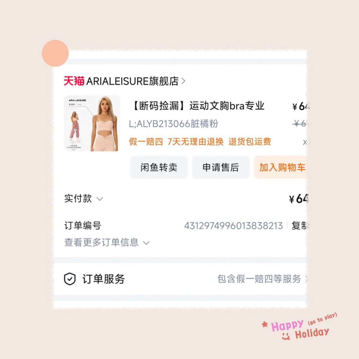 最近shou了就沉迷于买各种衣服，大促的时候就买衣服来凑单了