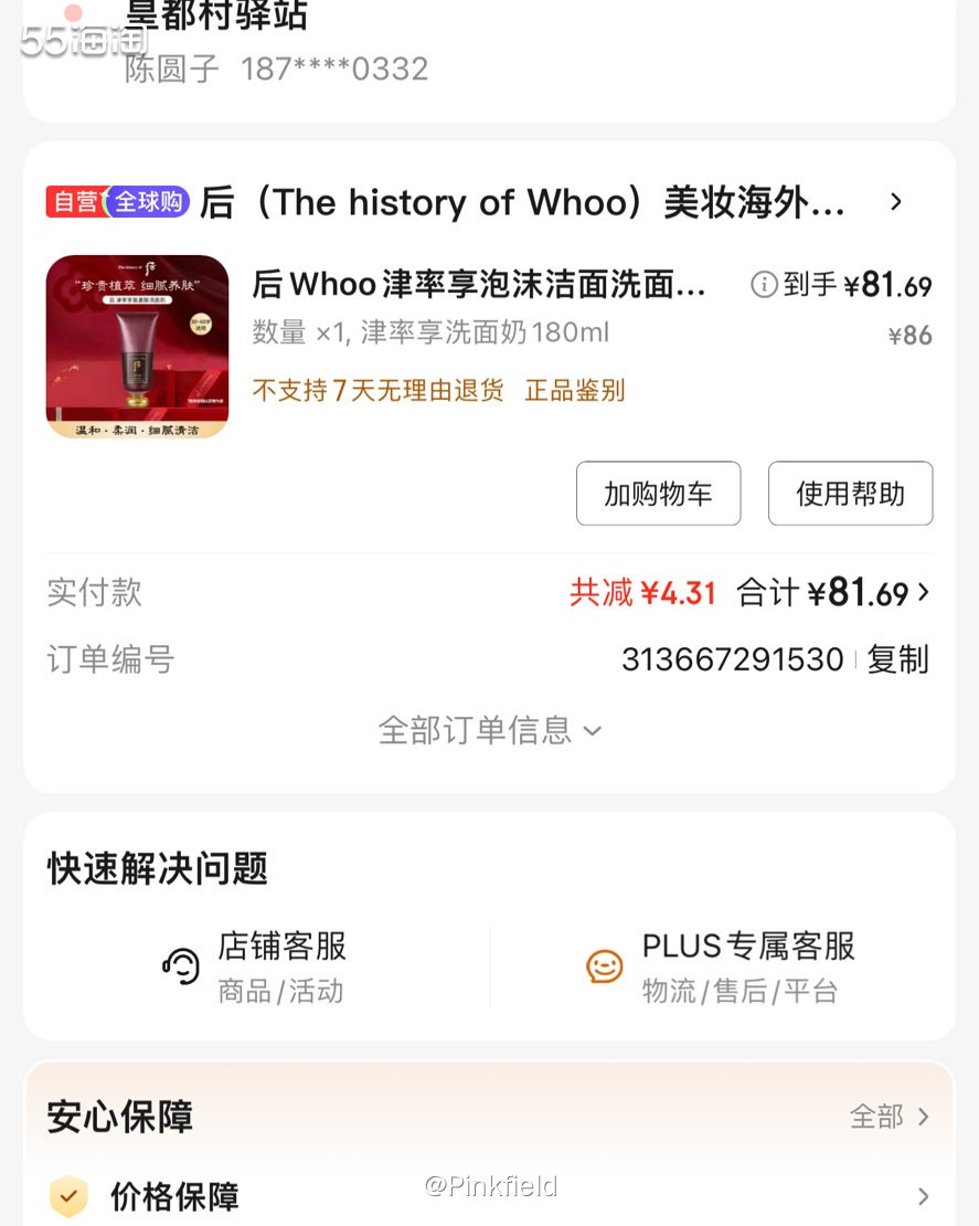 🧡这是前阵子买的后洗面奶，因为我有京东会员，还能再便宜一点