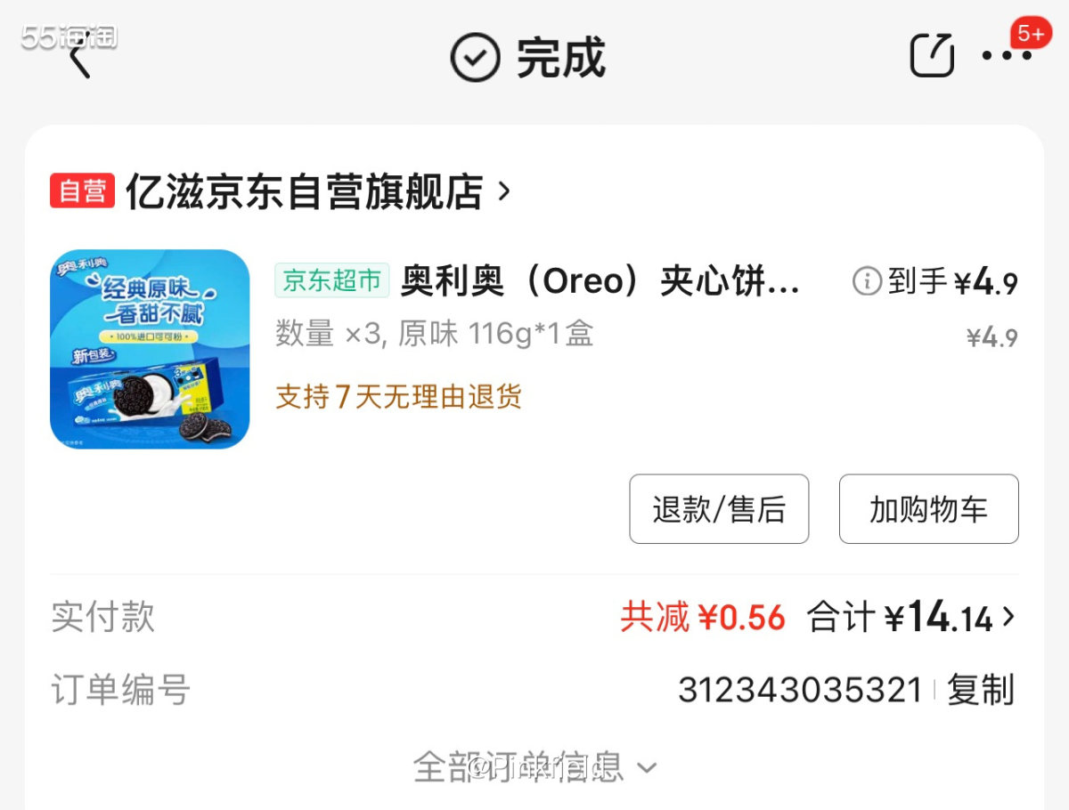 🍪这是前阵子在京东买的，下单时看到顺手买一件里有奥利奥饼干