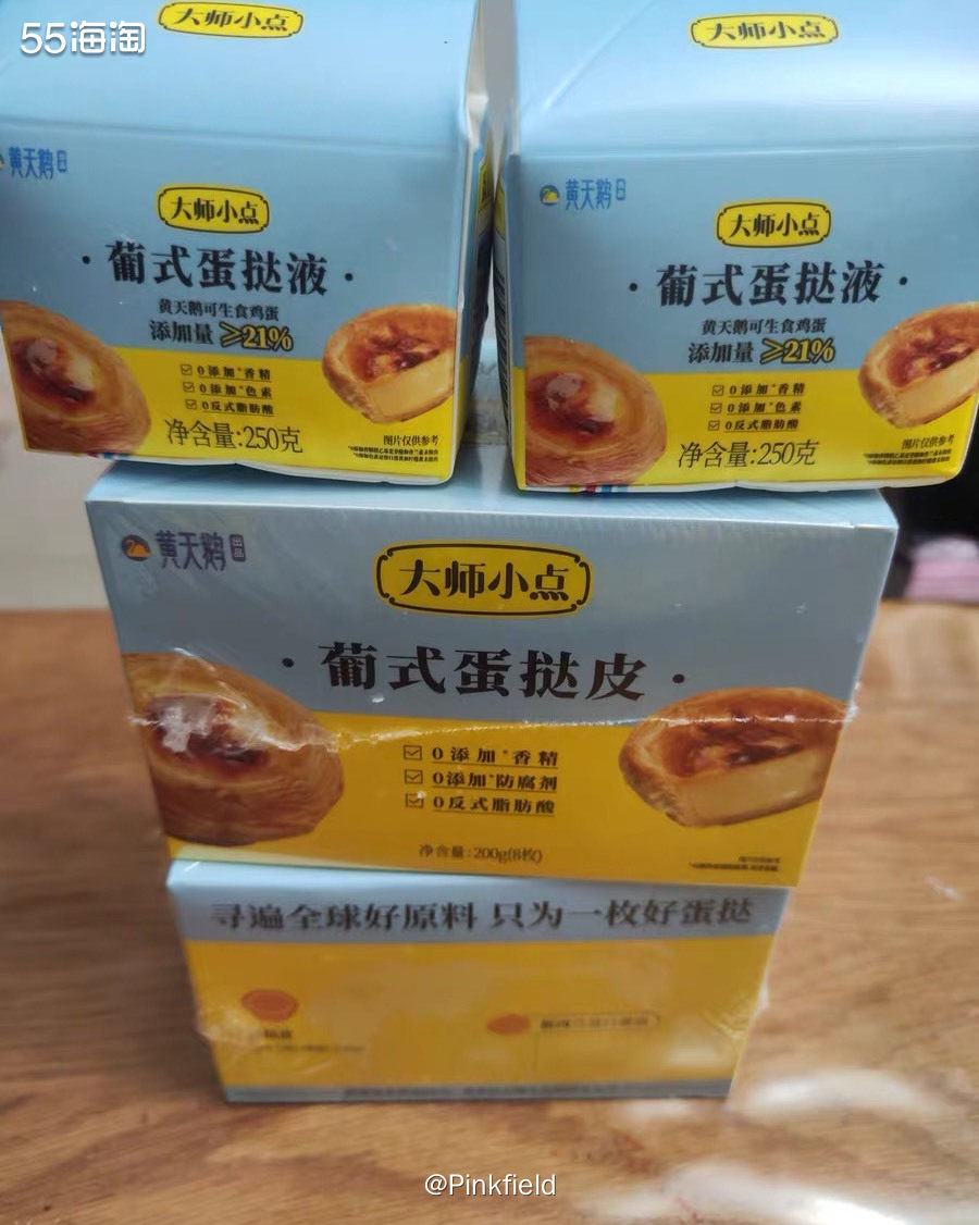 🥧这是前阵子在京东买的黄天鹅蛋挞皮，这不是五一假期马上到了