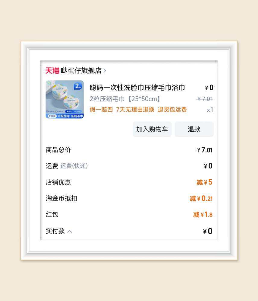 🌸最近想薅聪妈羊毛越来越难了，以前轻轻松松就能实现0元购，