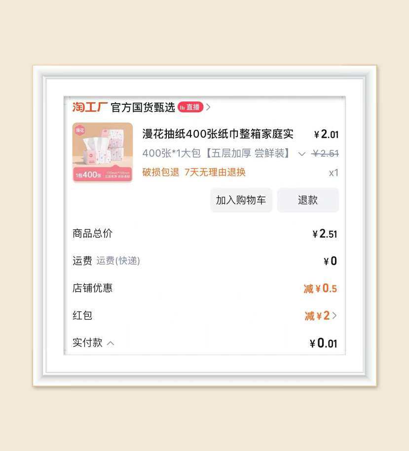 🌸自从薅聪妈纸巾上yin后，好久没关注漫花抽纸了，打开支付