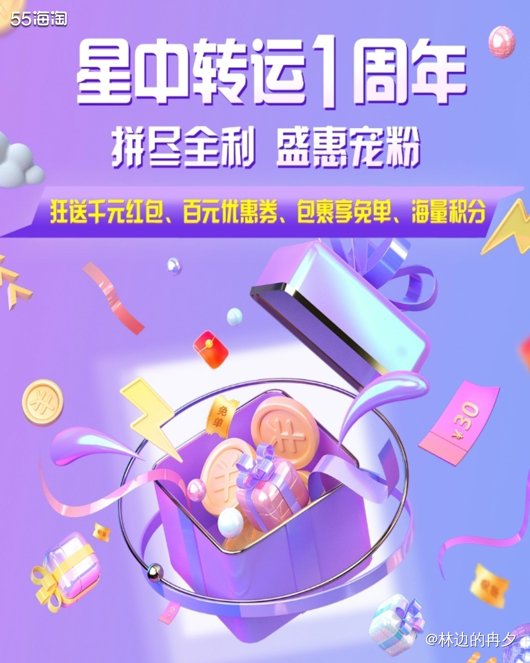 社区姐妹提问：星中转运是中环家的吗？会不会被税呀 这题我来解