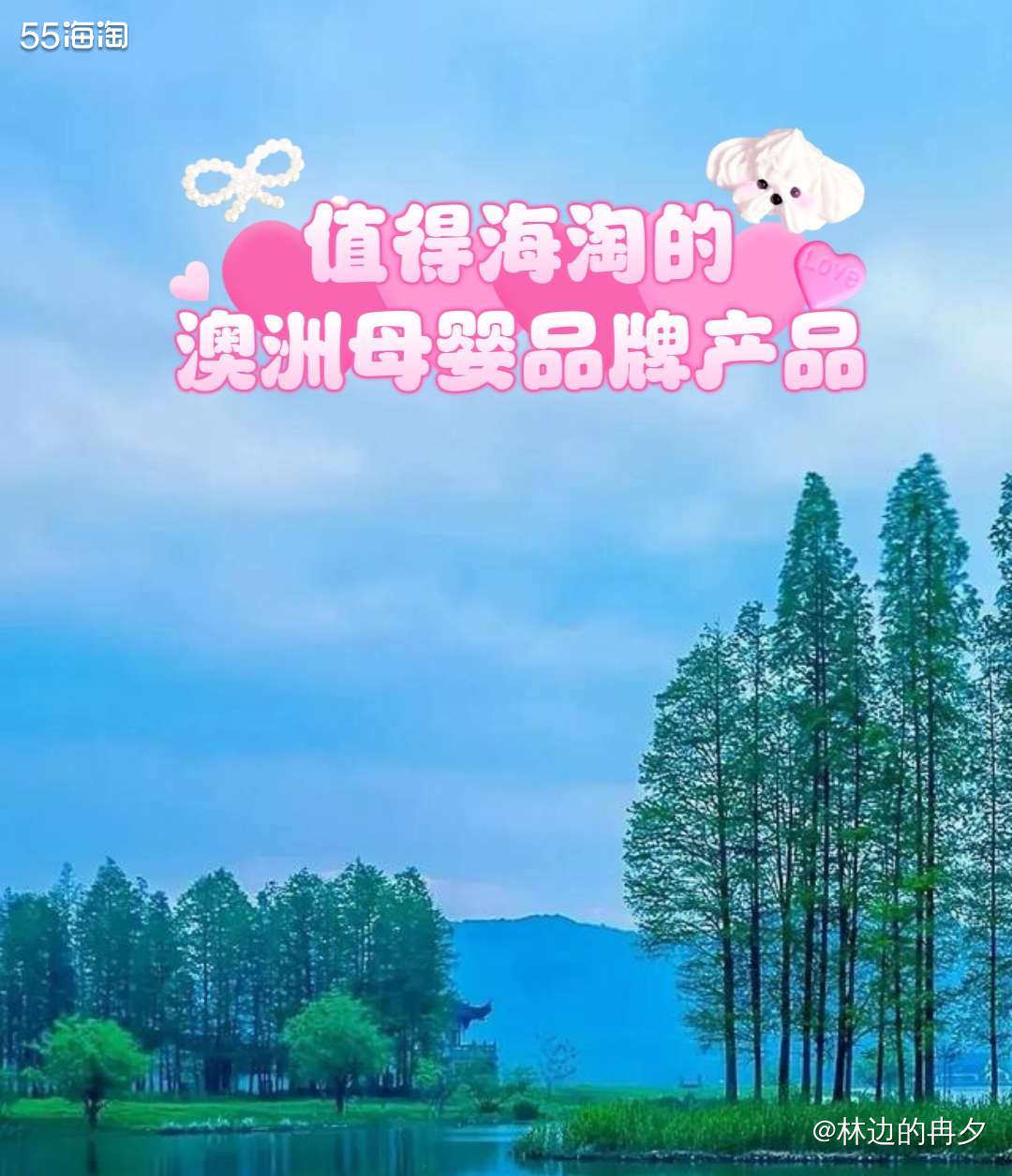 社区姐妹提问：海淘母婴产品，有哪些靠谱的品牌和产品推荐？ 这