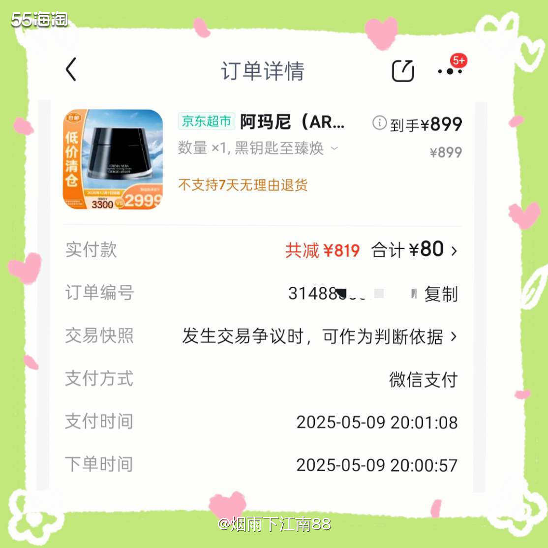 阿玛尼黑钥匙面霜比较适合有抗老需求的集美，面霜味道不是很好闻