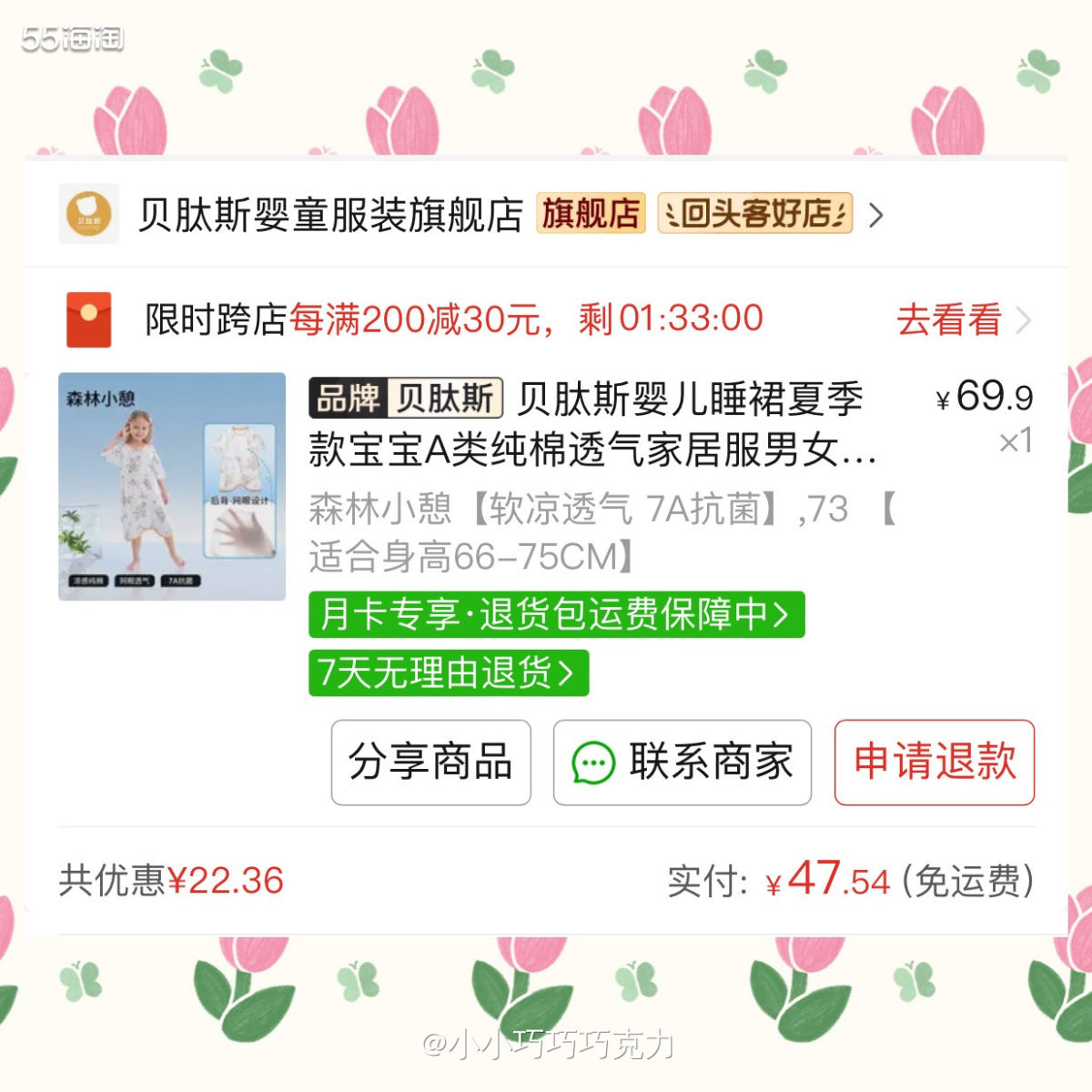 给娃娃买件睡衣，冰凉一点的面料，她实在太怕热了，我买了这个贝