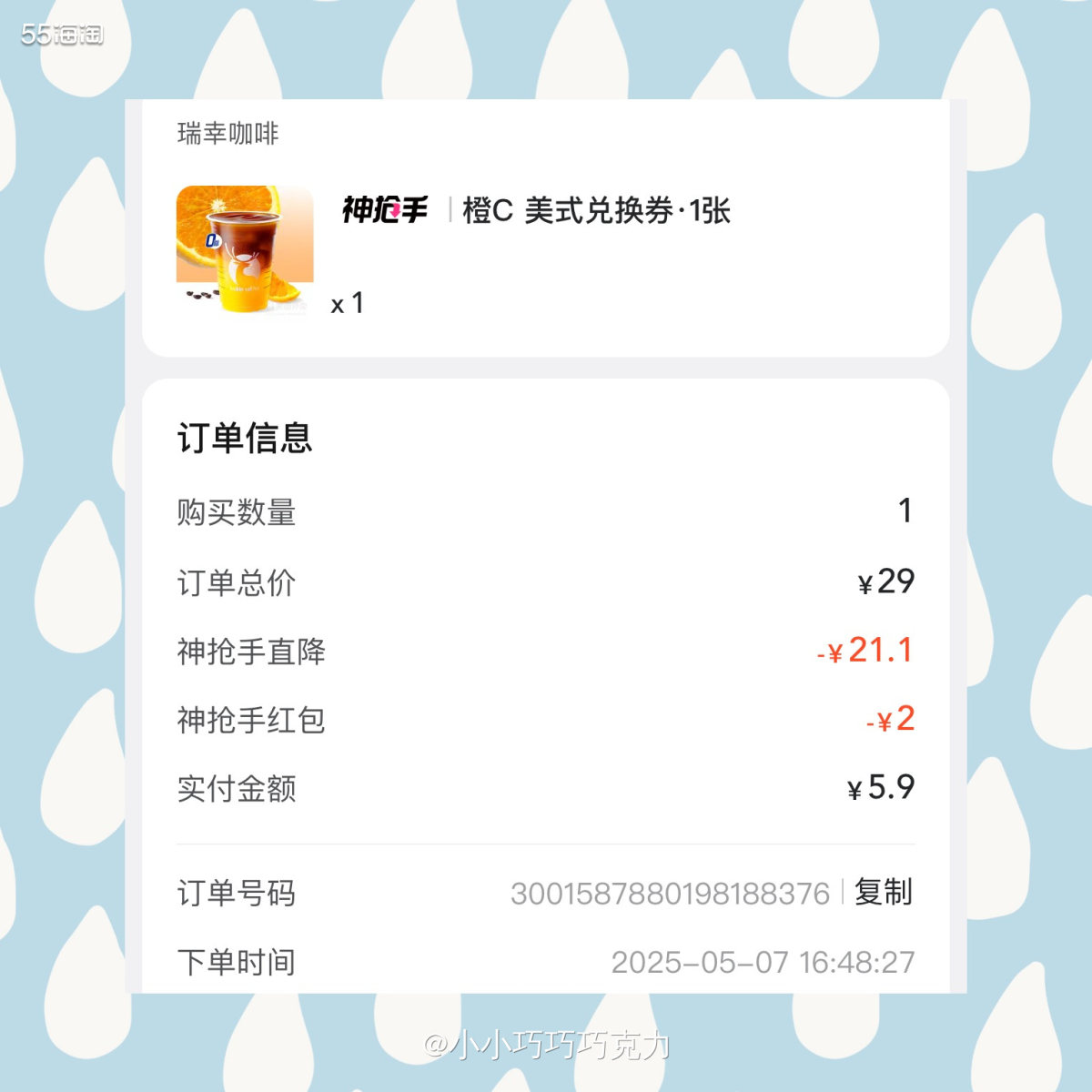 这个瑞幸的咖啡外卖券是我在国内购物群里抢到的优惠券，可以直接