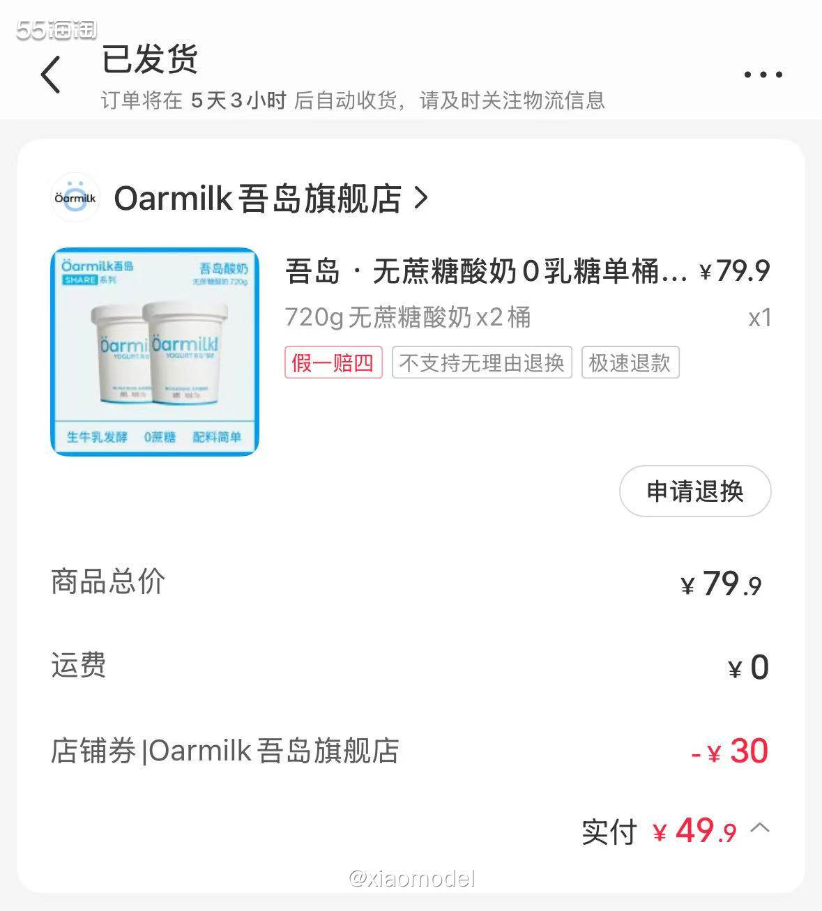 😀上次买的乌岛希腊酸奶，4倍浓缩的生牛乳，奶味特足，饱腹感