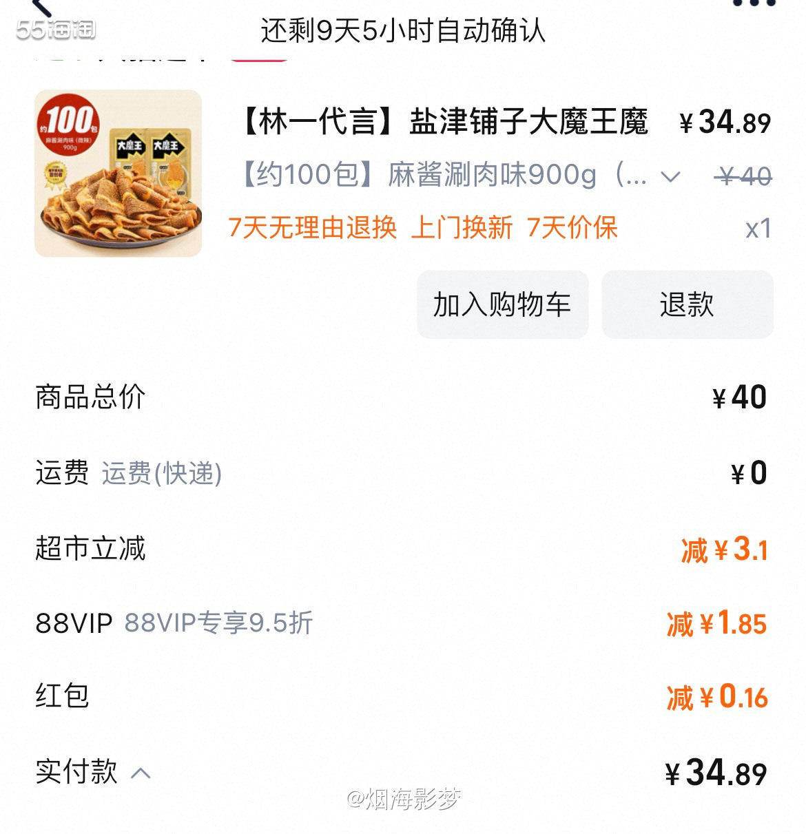 ♥️这是儿子给我推荐的零食，他说他们学校都流行开了，同桌给他