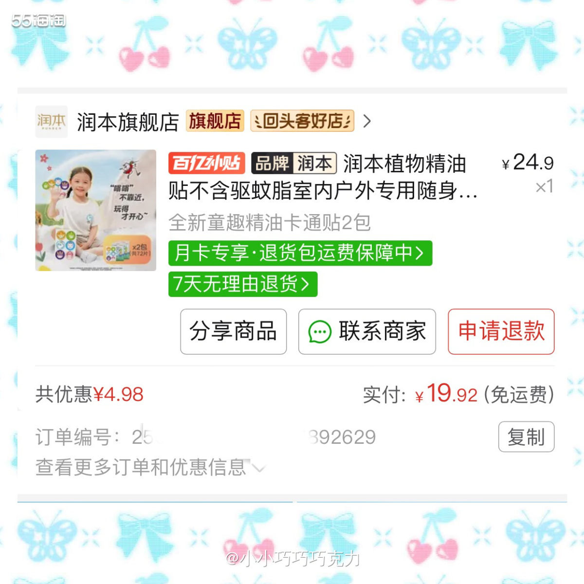 为了我可爱的宝宝不被蚊虫叮咬，夏日防蚊工作一定要严格落实到位