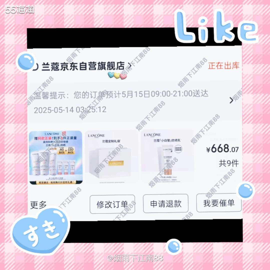这几天一直在蹲兰蔻小白管好价，昨天晚上京东20点还有京东pl