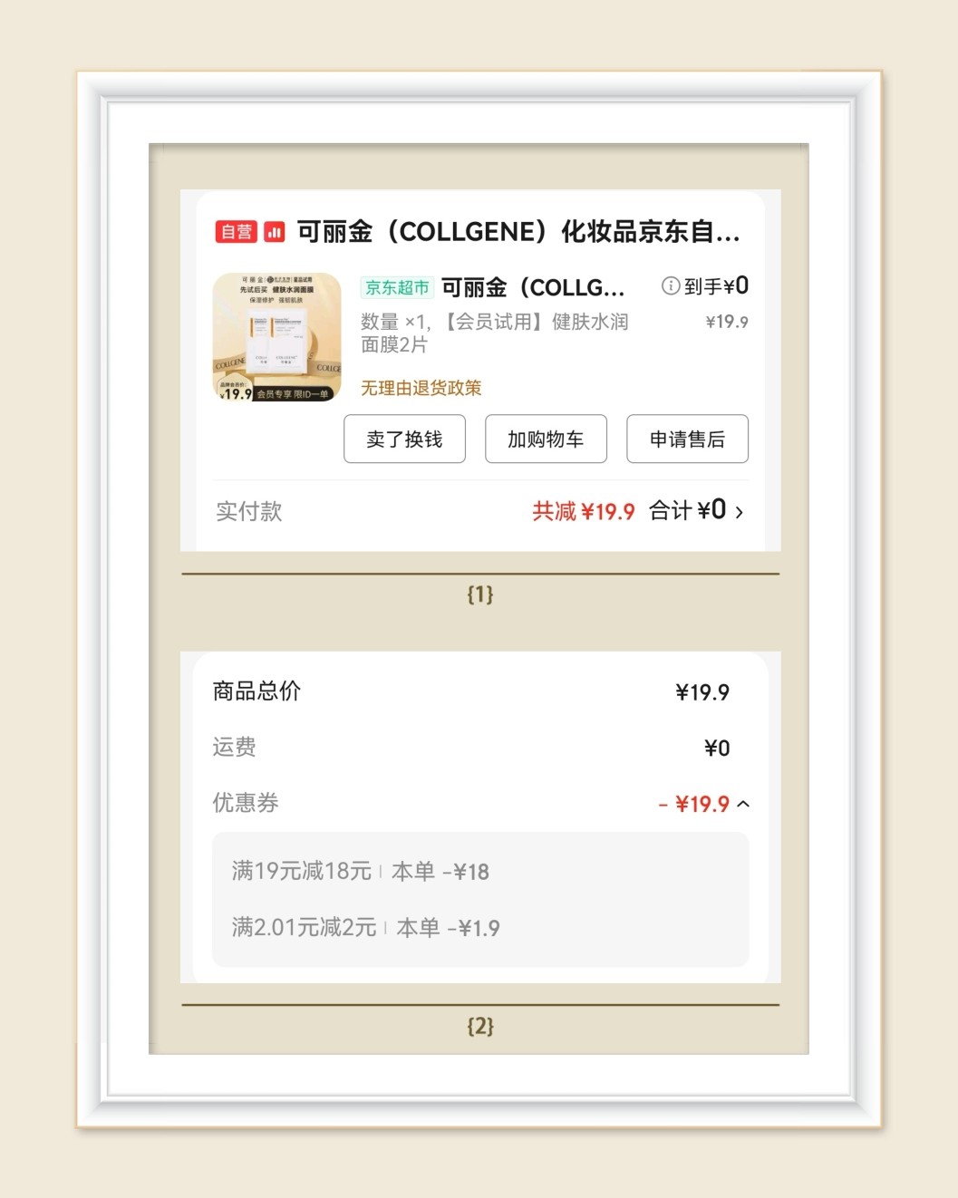 🌸又来分享0元购啦，最近真的沉迷薅羊毛，有好多订单可以来分