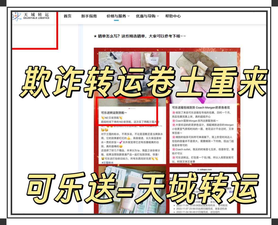 今天淘友提醒~看到了新的一个转运公司 名为天域转运，里面的开