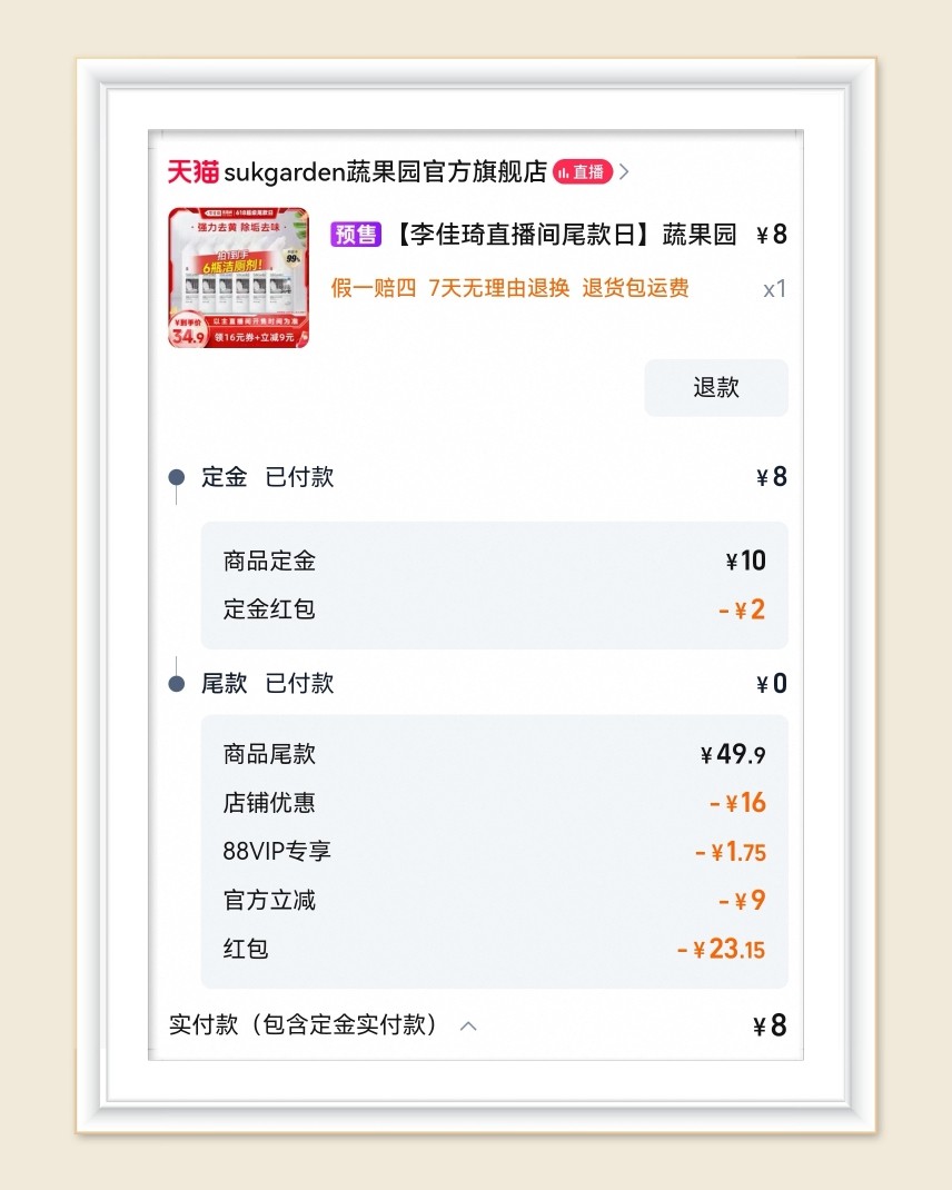 🌸继续来晒618尾款订单，这次活动称它518也不为过呀，开