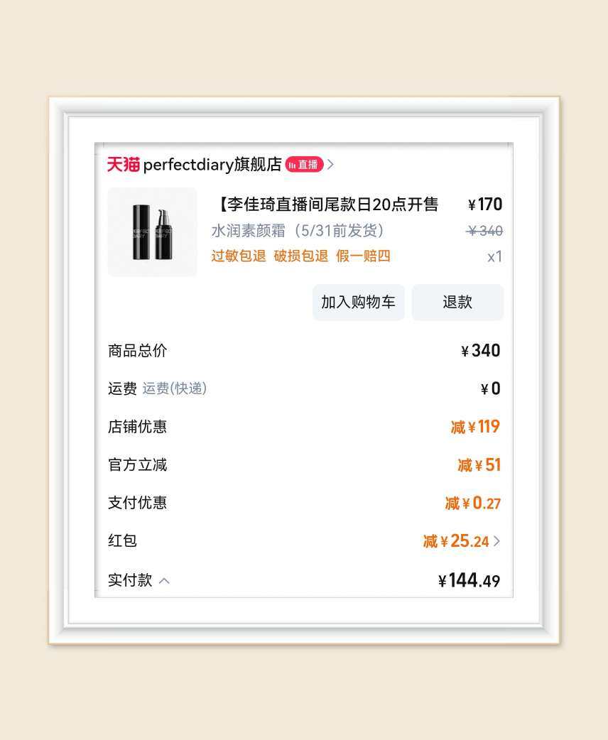🌸买完付定金产品后，账户里还有8块多去，感觉被消费套路了，