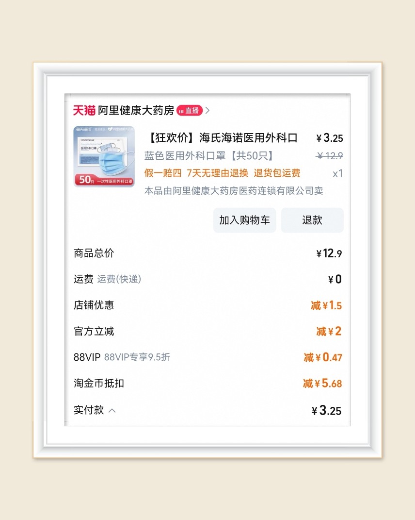 🌸再来分享一单一次性口罩，这单直接寄到爸妈家，给他们也囤一
