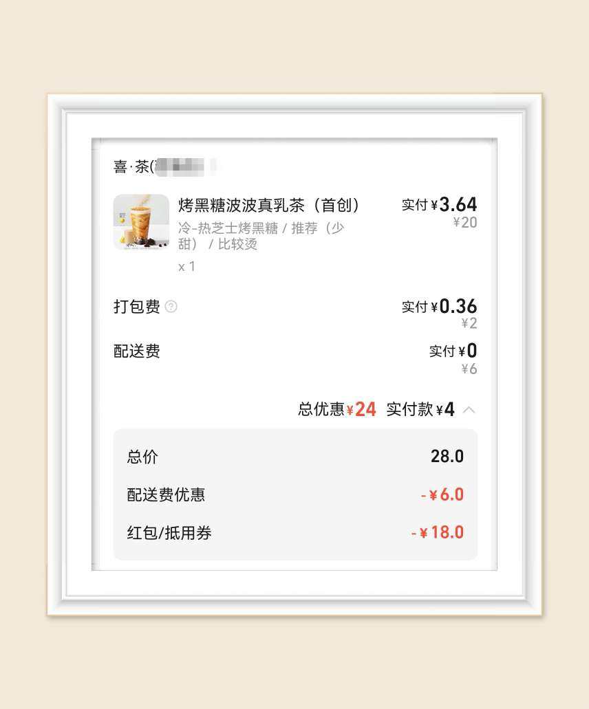 🌸终于泼天的富贵也轮到我了哈哈，在淘宝闪购频道领到了奶茶免
